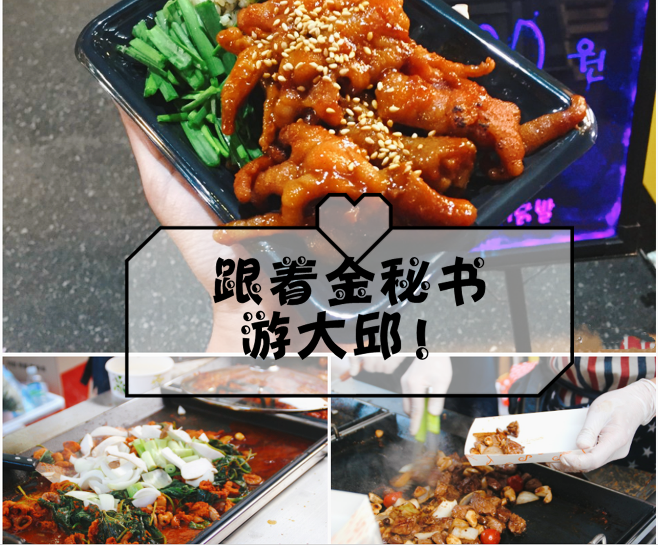 【游玩in大邱】金秘书为何要去这里？跟着金秘书游大邱！_游记