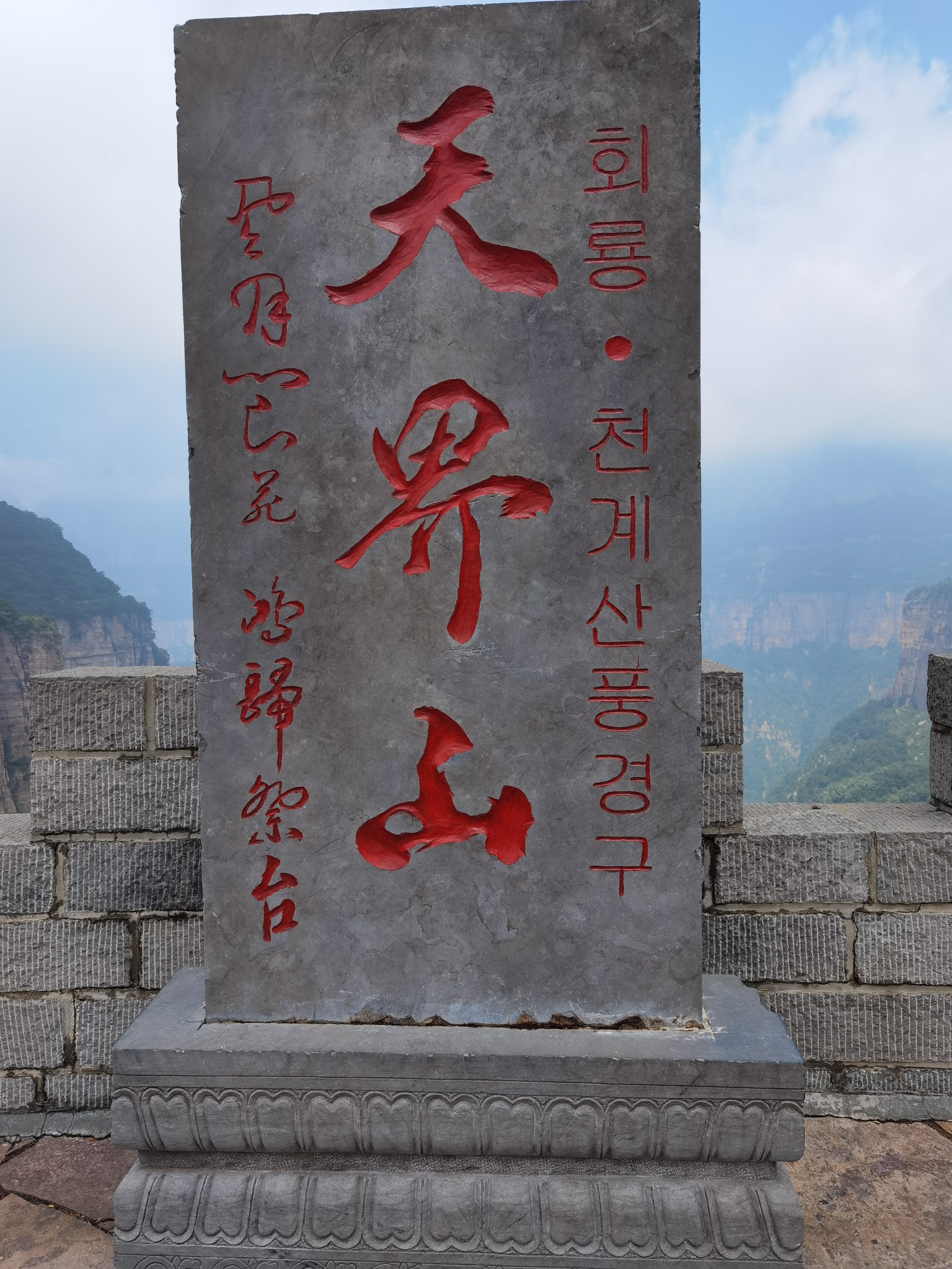 回龙天界山_游记