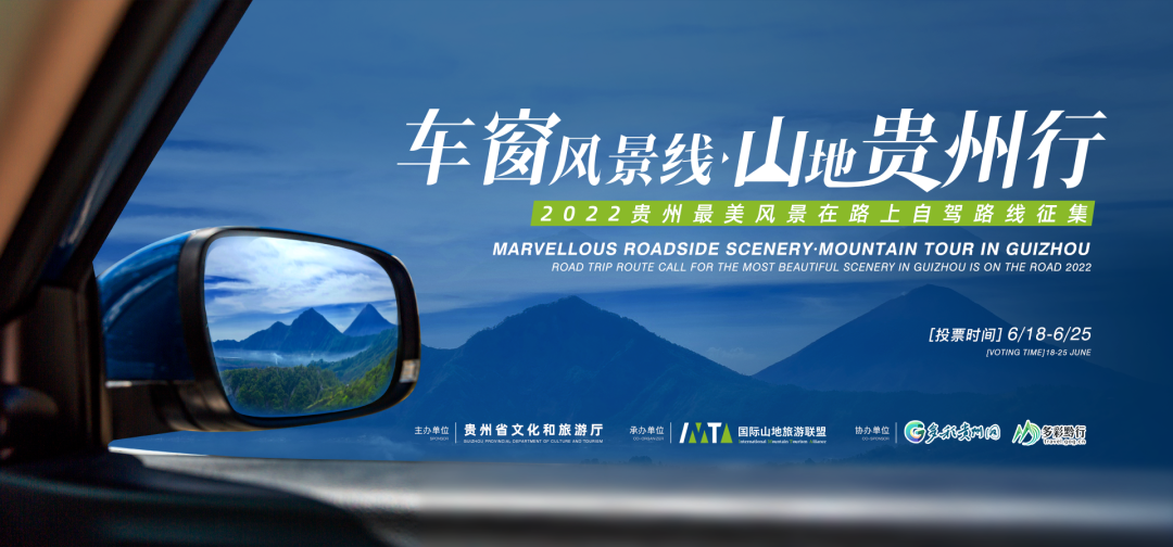 “车窗风景线·山地贵州行” 贵州发布2023贵州最美风景在路上自驾路线 