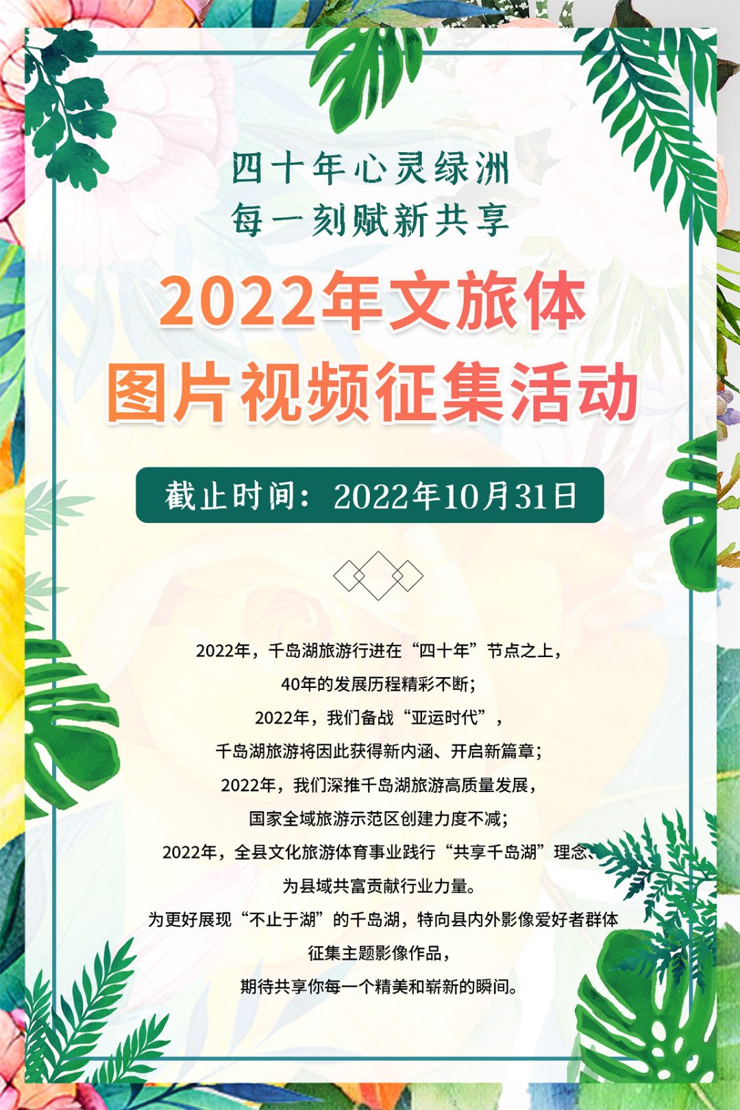 2023文旅体图片视频征集活动火热进行中！ 