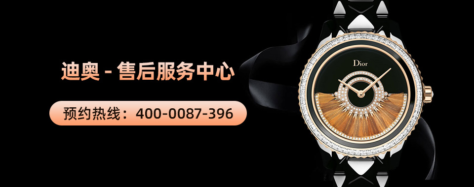 广州迪奥手表服务_游记
