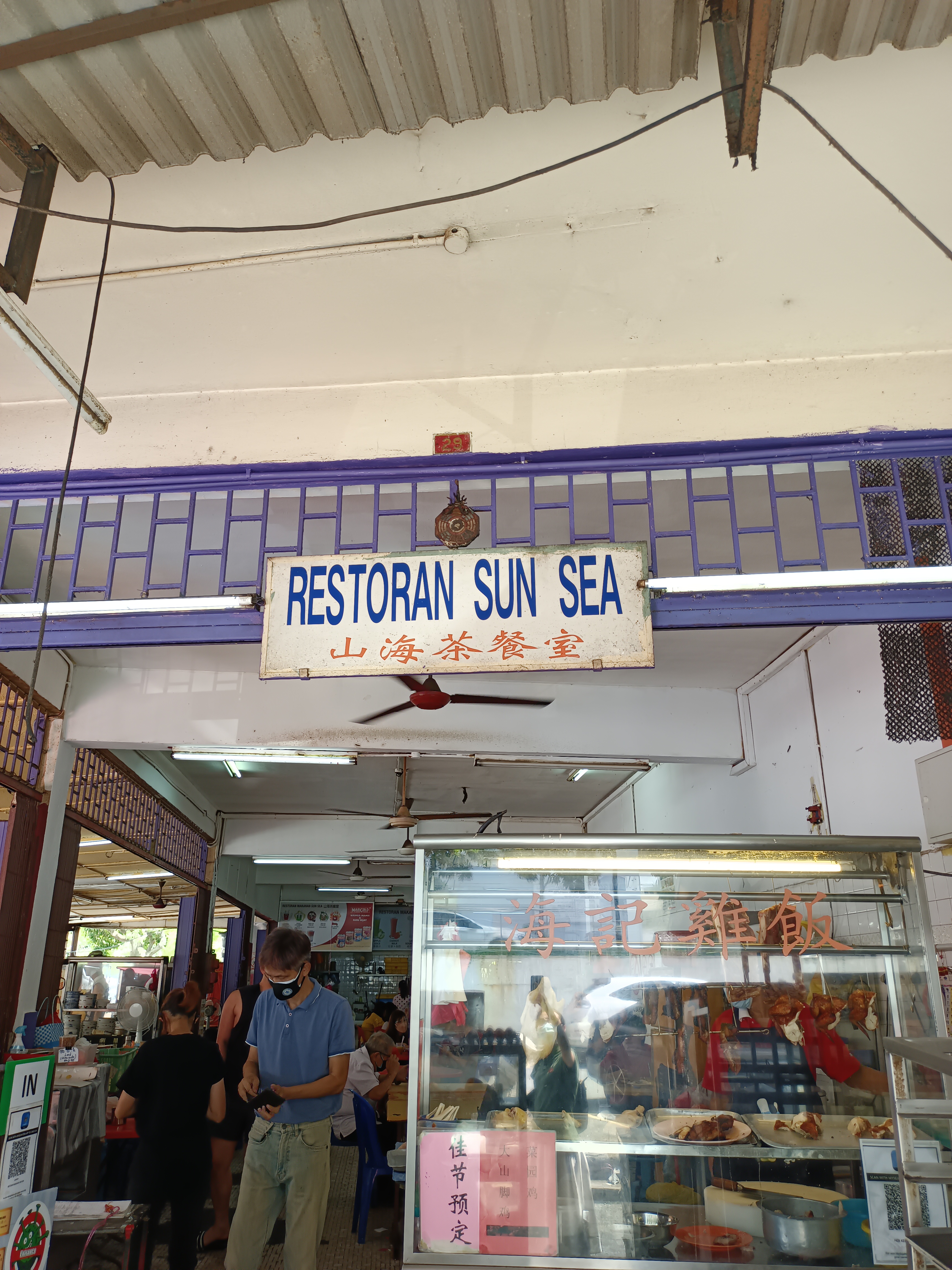吉隆坡美食-山海茶餐室
