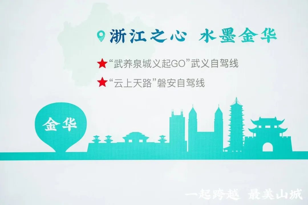 武义上榜山区26县十佳自驾线路，“武养泉城义起GO”，冲呀～