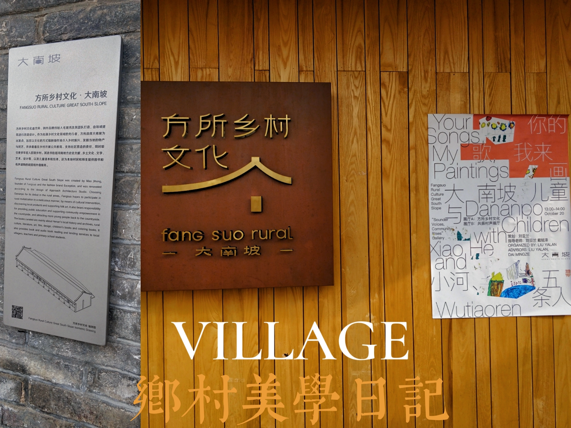 我心中的乡村美学｜大南坡村_游记