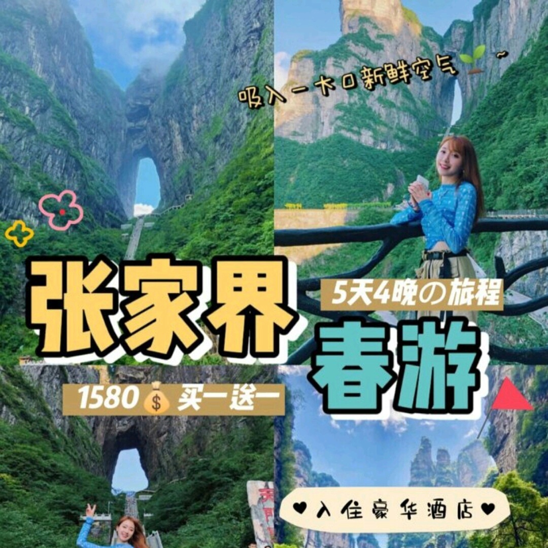 张家界娜