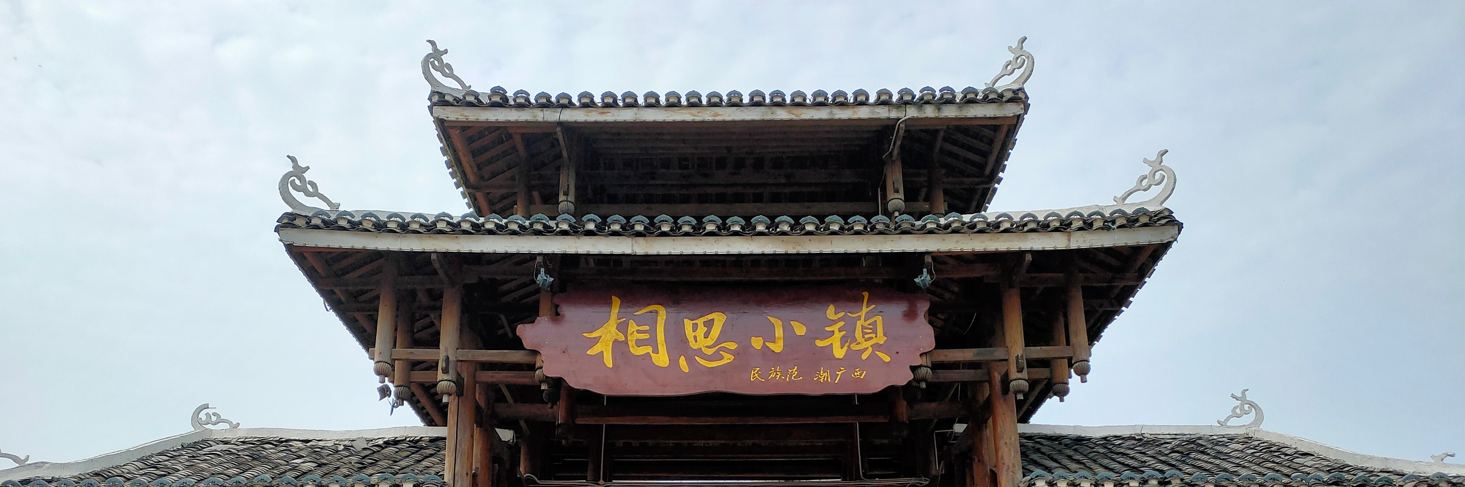 拖箱自由行之广西南宁相思小镇&石埠市场_游记