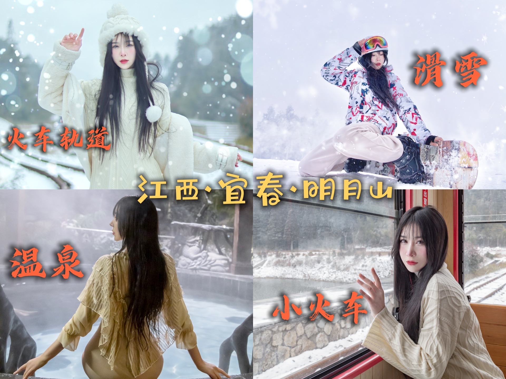 江西明月山旅游攻略 | 滑雪⛷️温泉♨才是冬天的天仙配~_游记