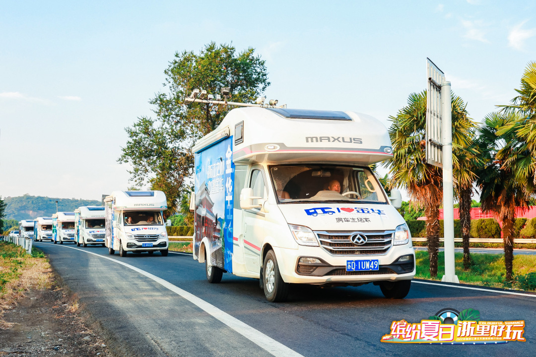 浙苏同乐！“诗画浙江”邀请江苏人来“浙里”畅玩缤纷夏日！