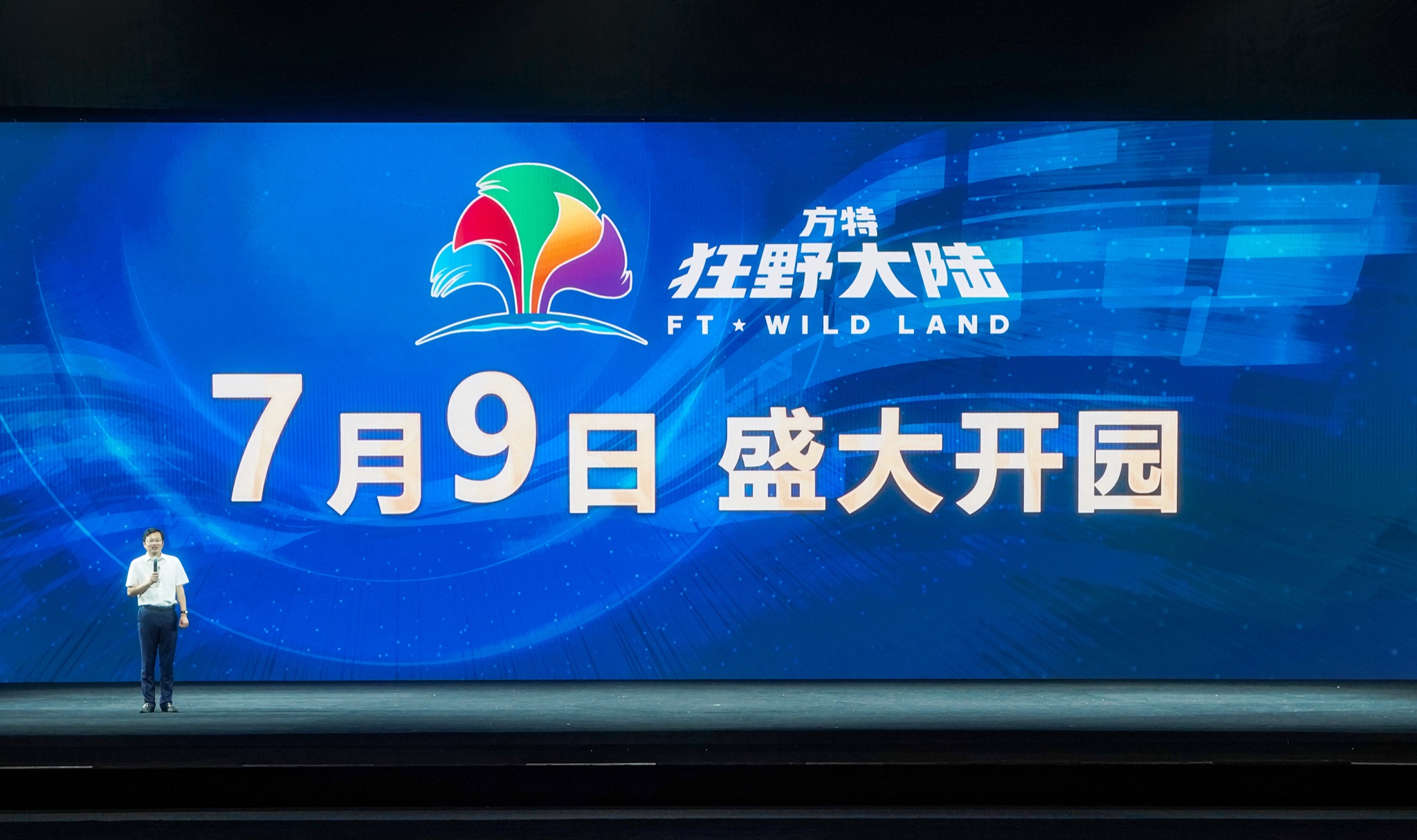 台州方特·狂野大陆将于7月9日开园迎客 