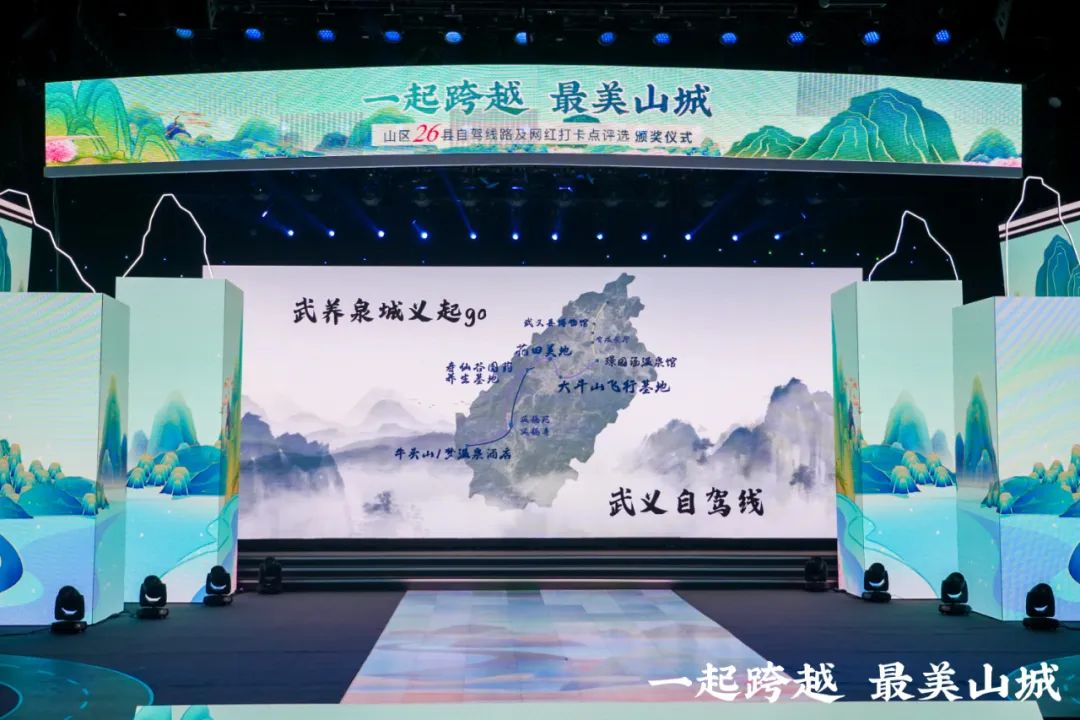 武义上榜山区26县十佳自驾线路，“武养泉城义起GO”，冲呀～