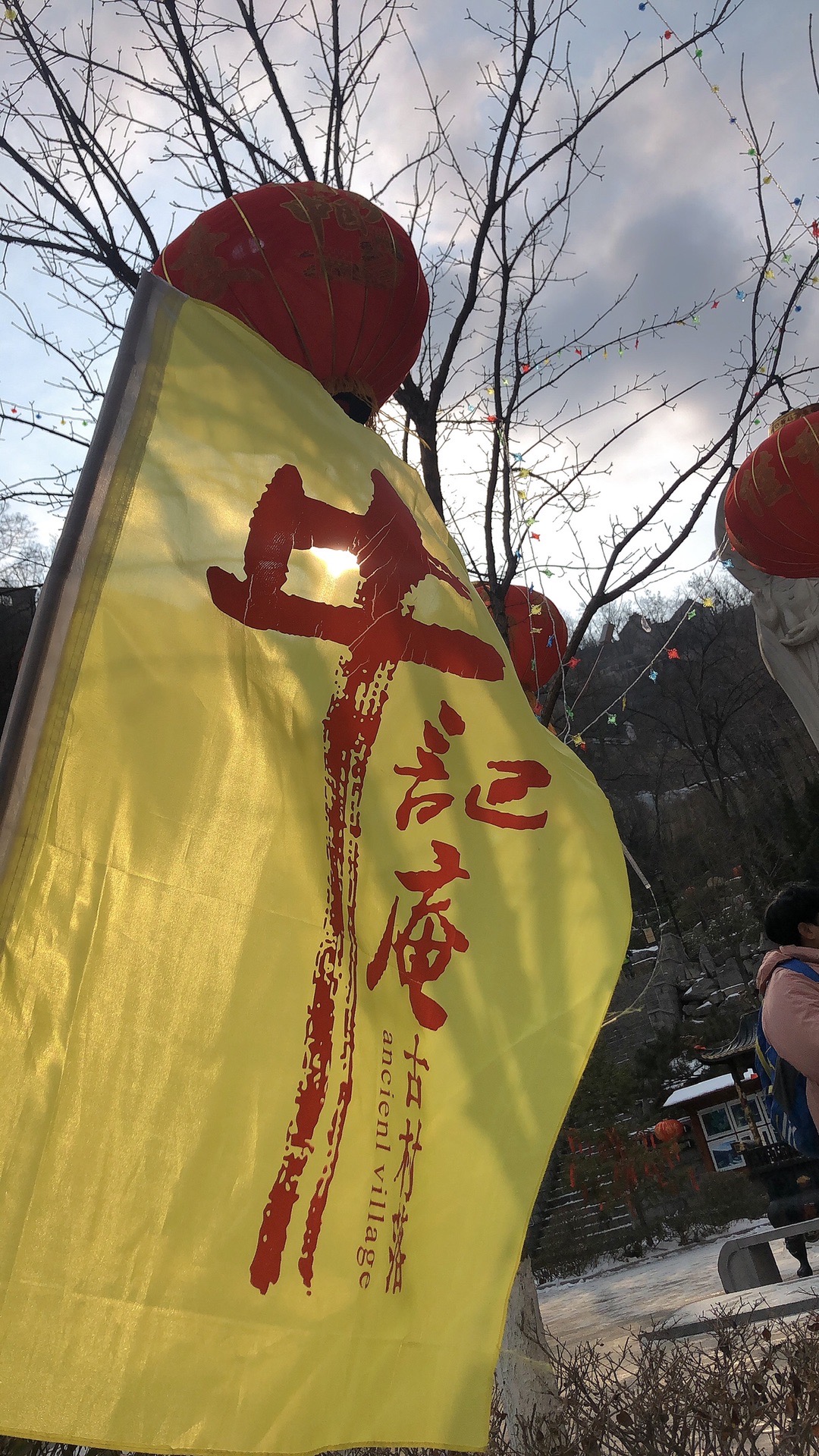 立春之日牛记庵祈福_游记