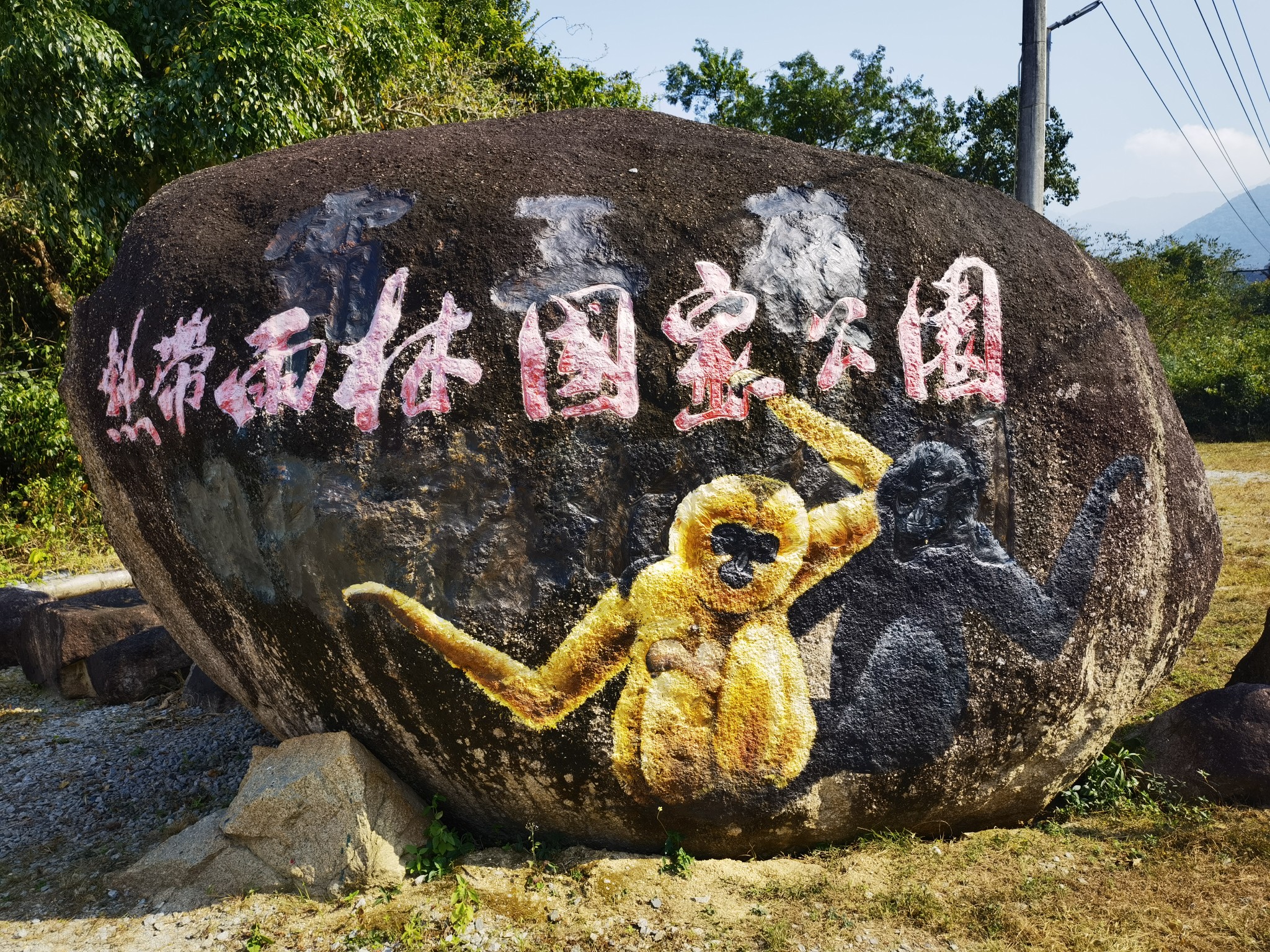 霸王岭真“霸道”_游记