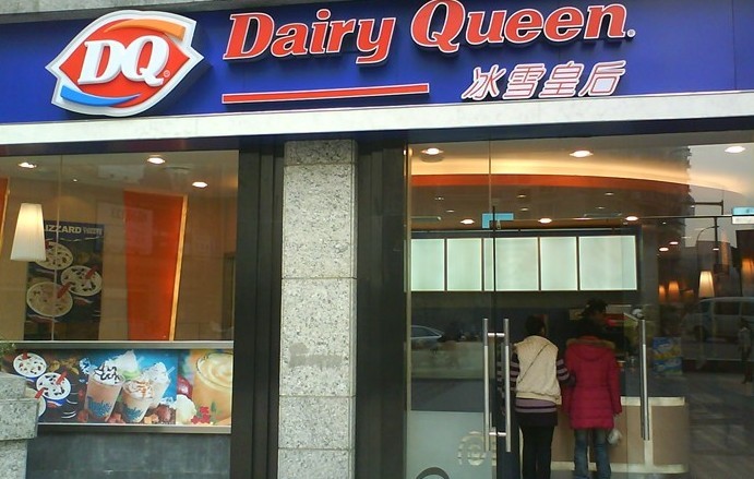 重庆美食-DQ(沙坪坝店)