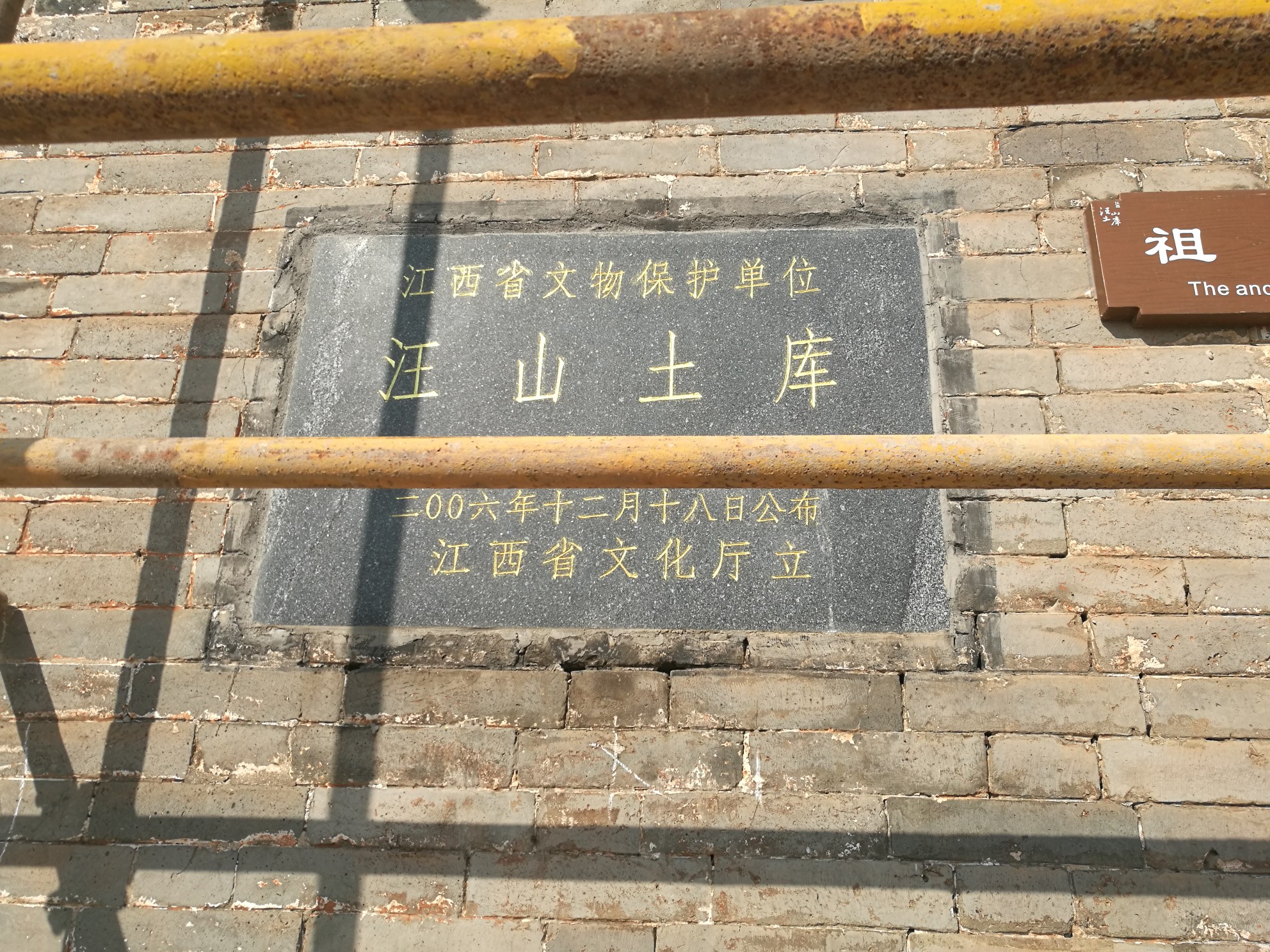 汪山土库姓程