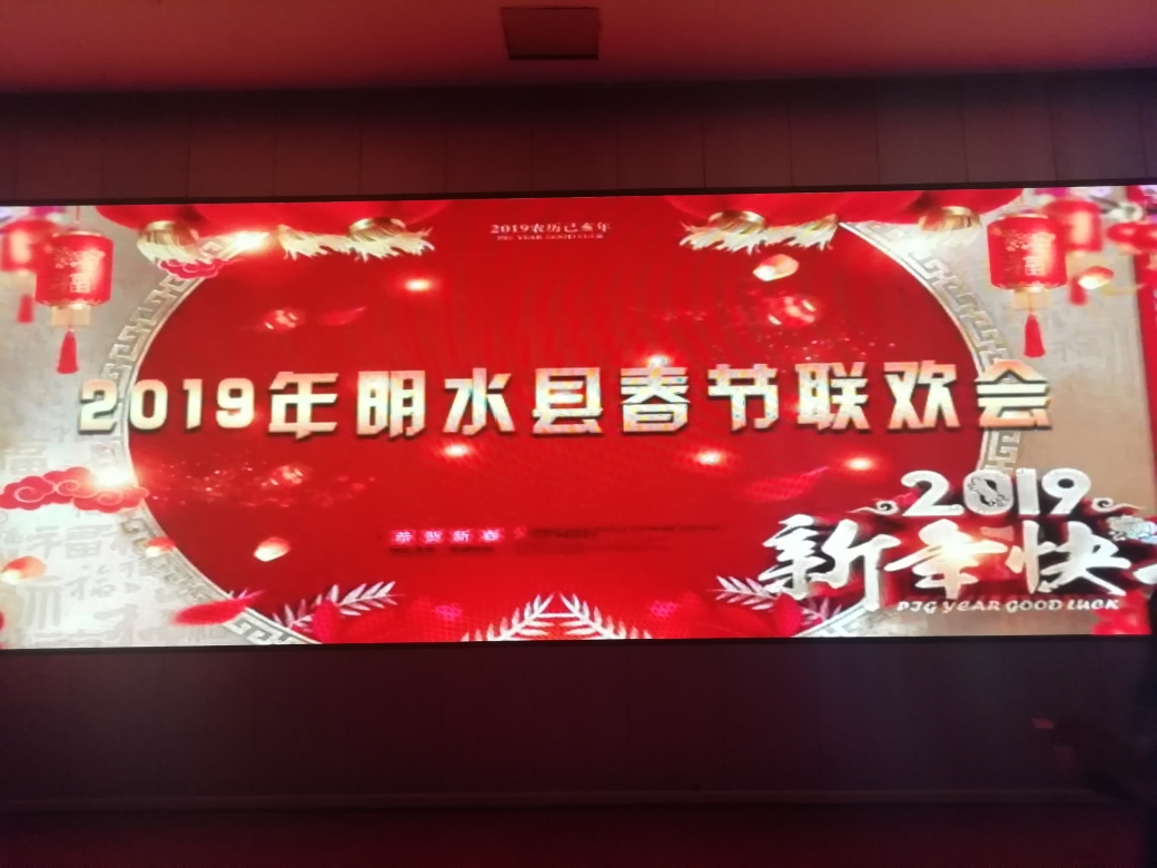 2019年明水县春节联欢晚会