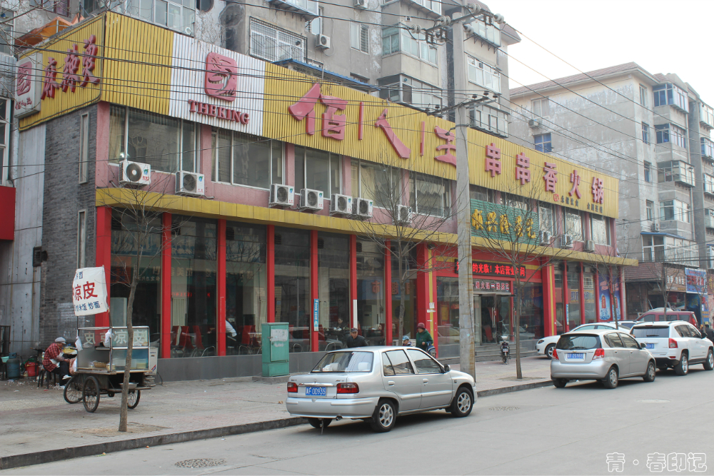 保定美食-佰人王串串香火锅店