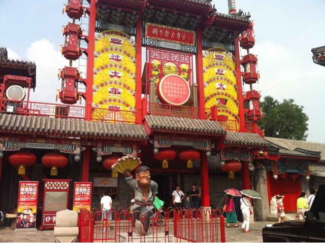 北京娱乐-北京刘老根大舞台