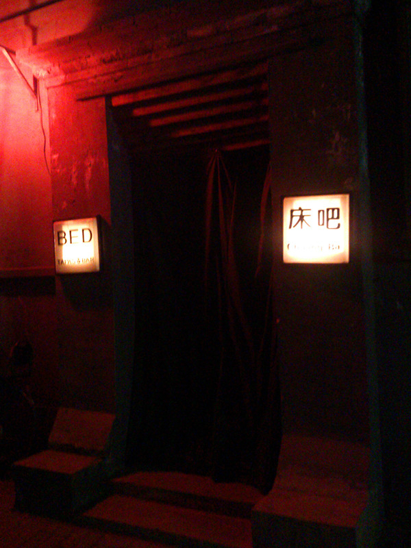 北京娱乐-床吧