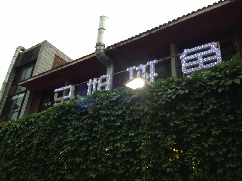 阳朔美食-马姐斑鱼店(芙蓉路店)