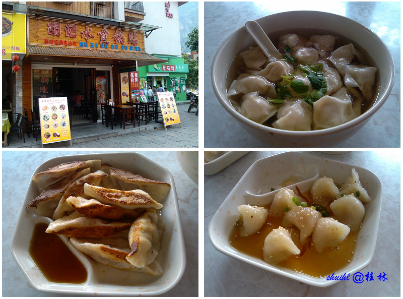 阳朔美食-胡记水煎锅贴