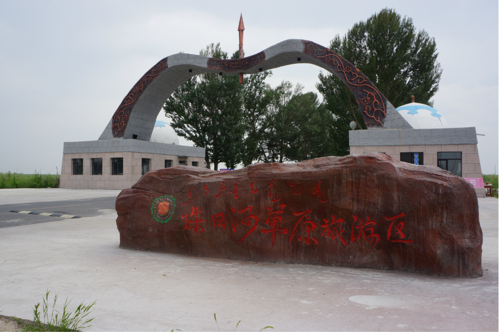 科尔沁草原的中心地带----珠日河草原旅游区