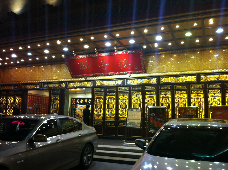 狮子楼景区_狮子楼 人均消费