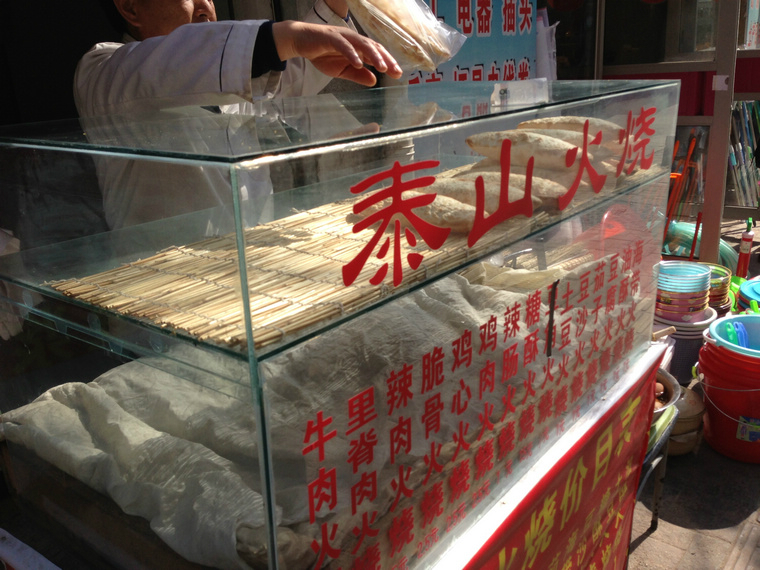 青岛美食-泰山火烧店