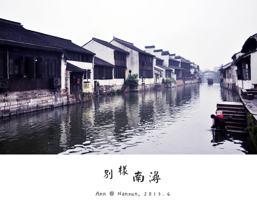 【相思江南，之别样南浔。】_游记