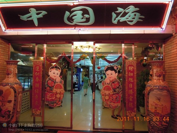 迪拜美食-中国海餐馆