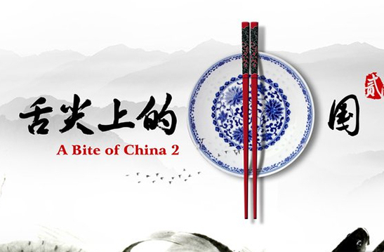 舌尖上的中国二什么时候播，舌尖上的中国二开播—美食 
