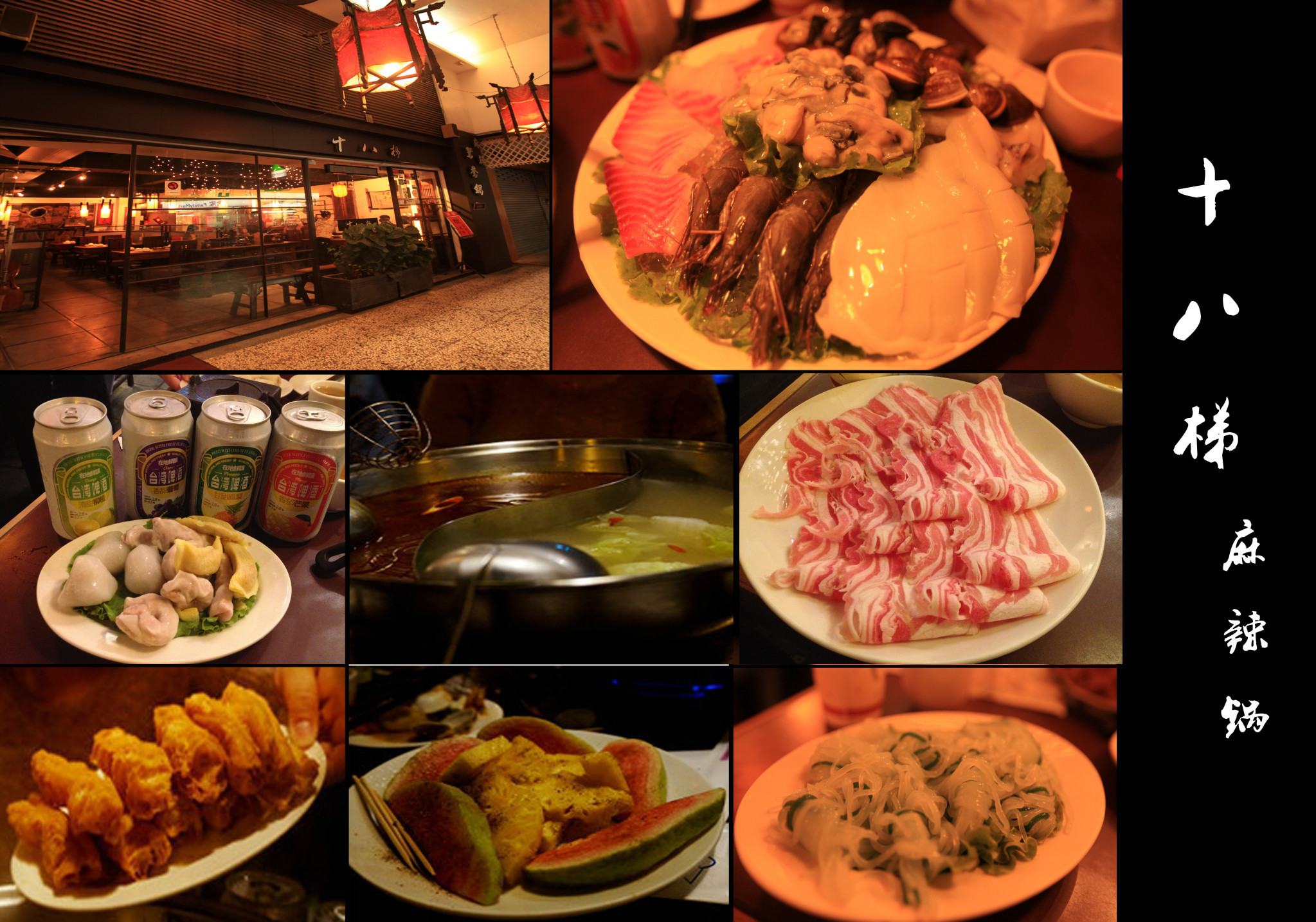 台中美食-十八梯麻辣锅