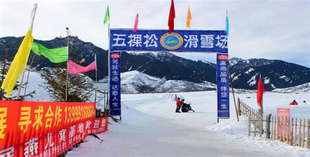 【乌鲁木齐县景点图片】五棵松滑雪场