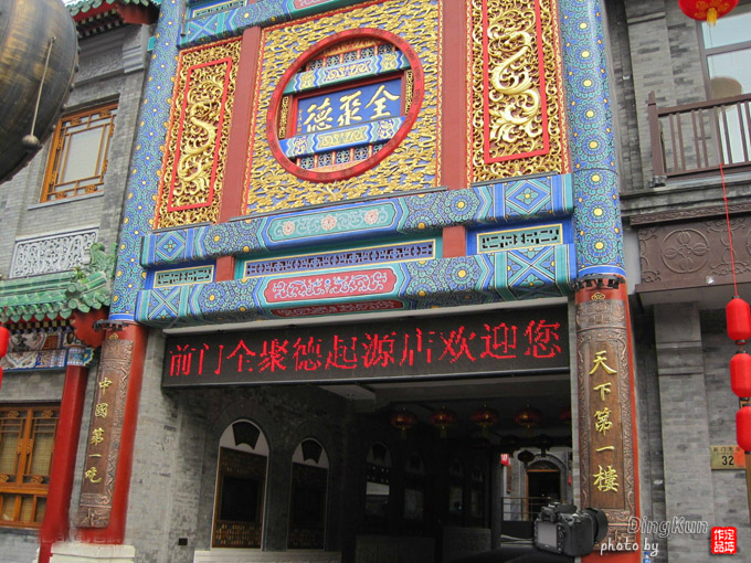 全聚德 人均_中国人均寿命