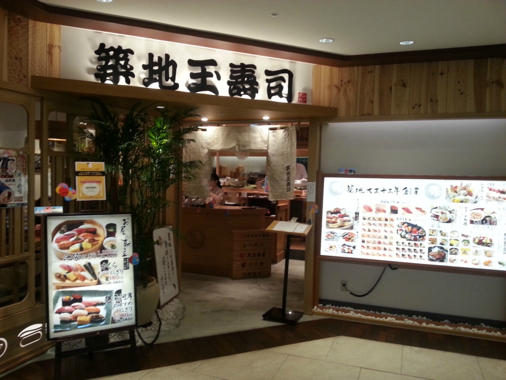 东京美食-筑地玉寿司(筑地本店)