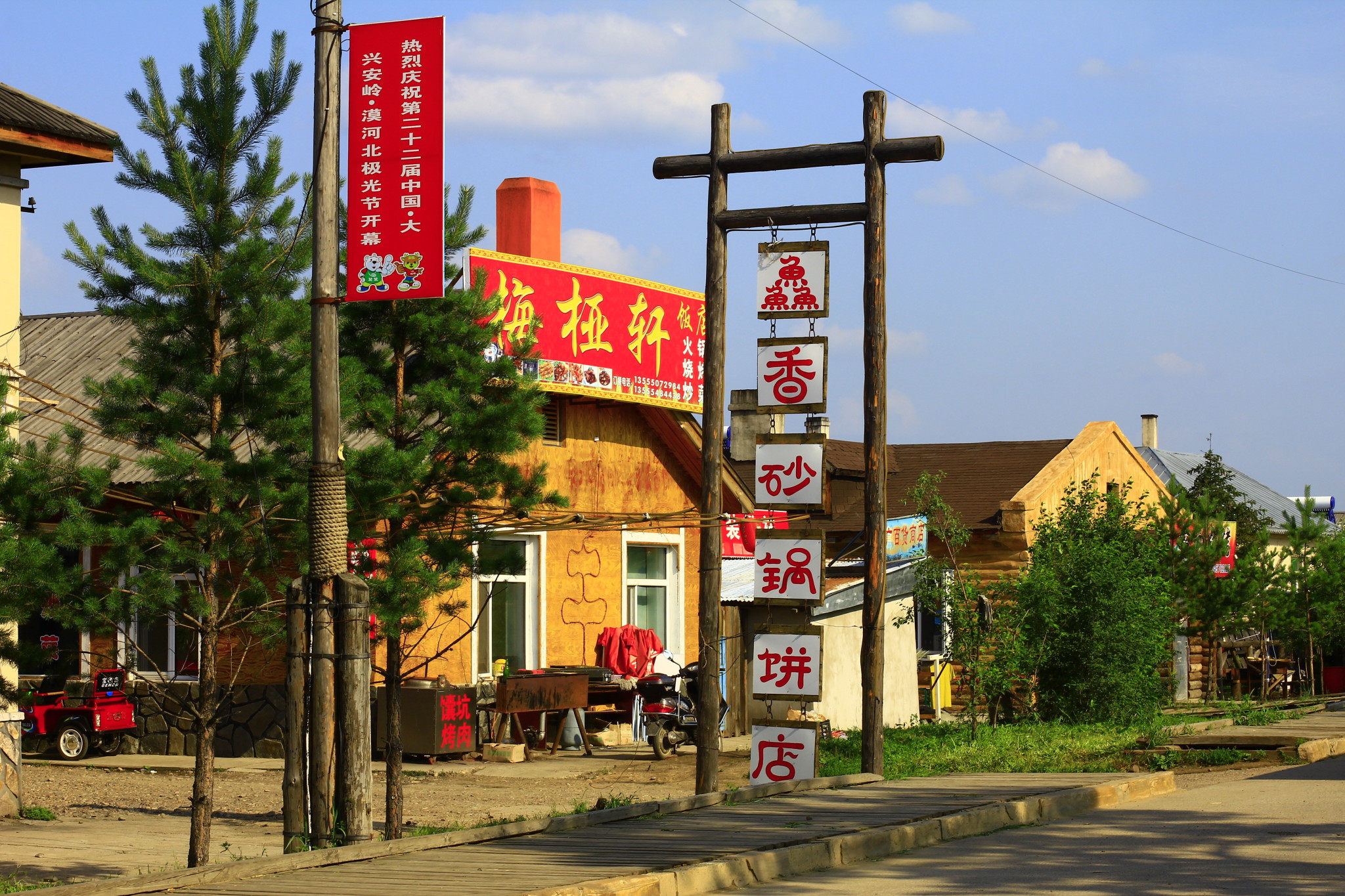 漠河美食-鱻香砂锅饼店