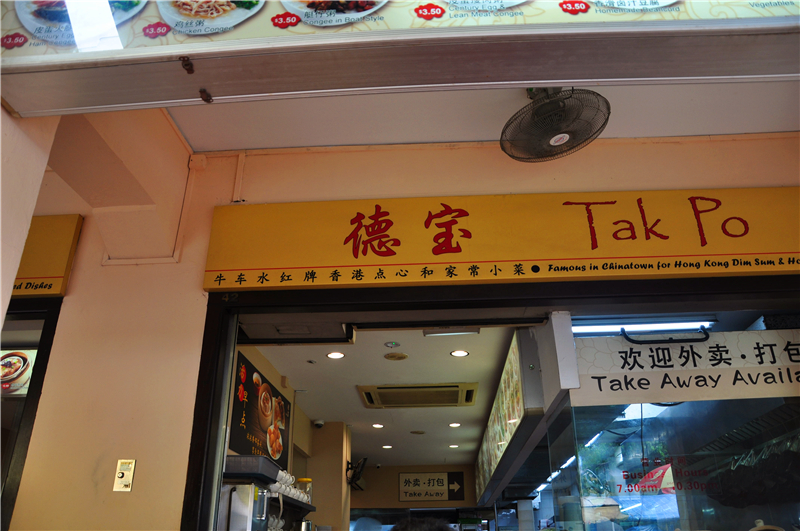 新加坡美食-德宝港式饮茶