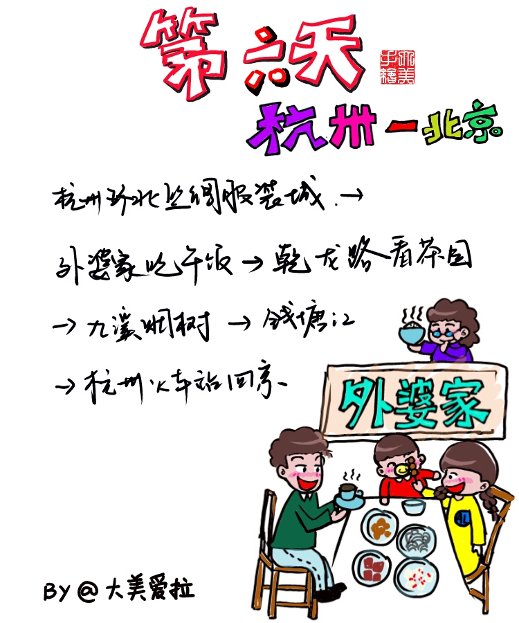 【爱拉手绘】穿着贴心小棉袄旅行杭州篇