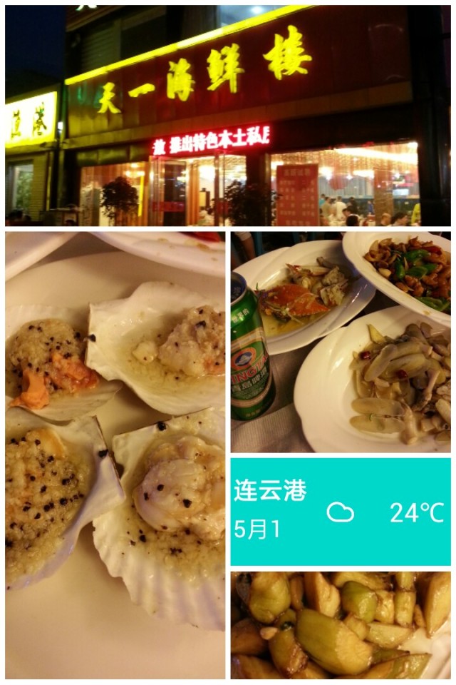 青岛美食-天一海鲜菜馆
