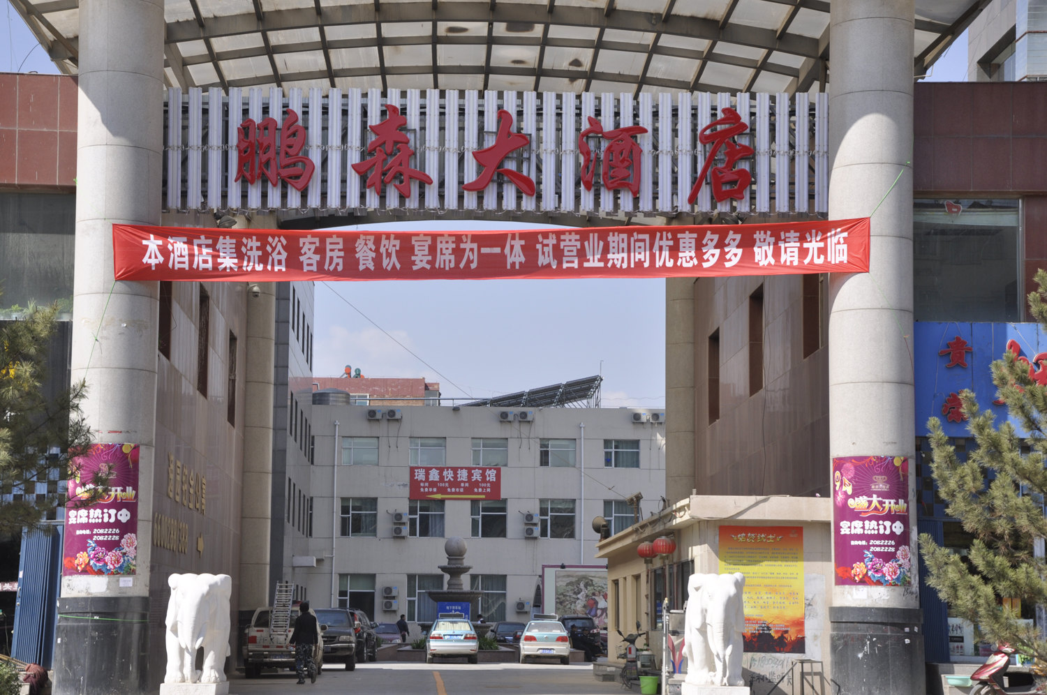 朔州鹏森大酒店