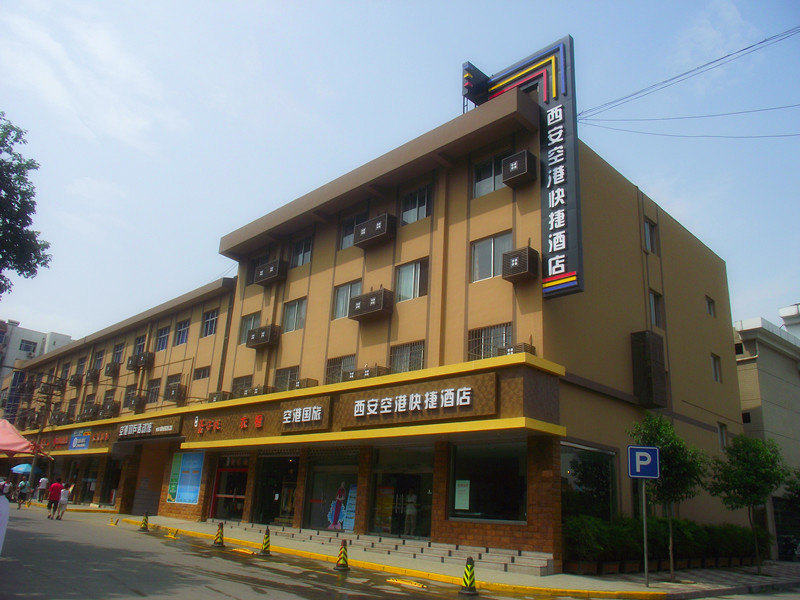 西安空港快捷酒店