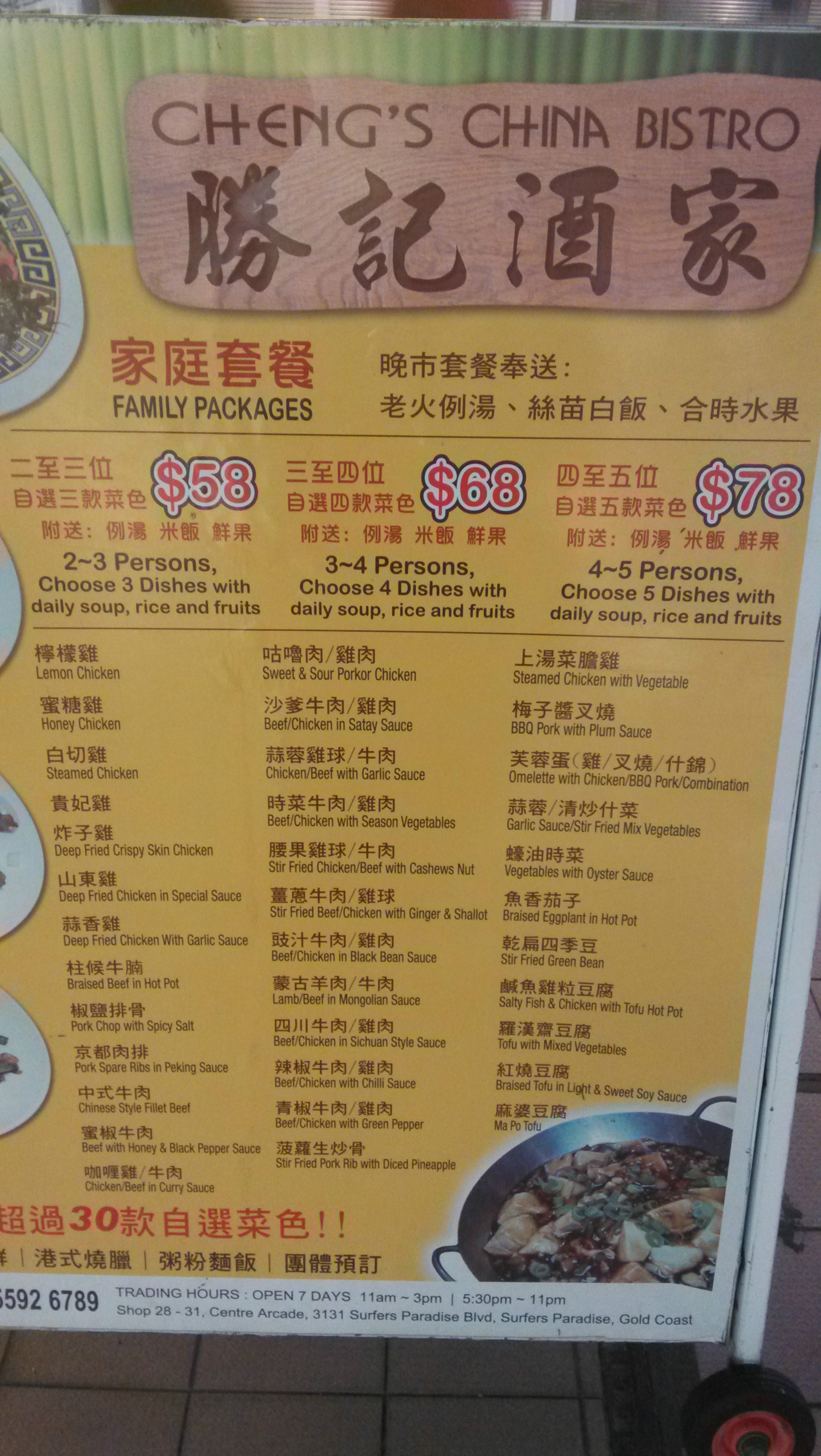 黄金海岸（澳大利亚）美食-胜记酒家