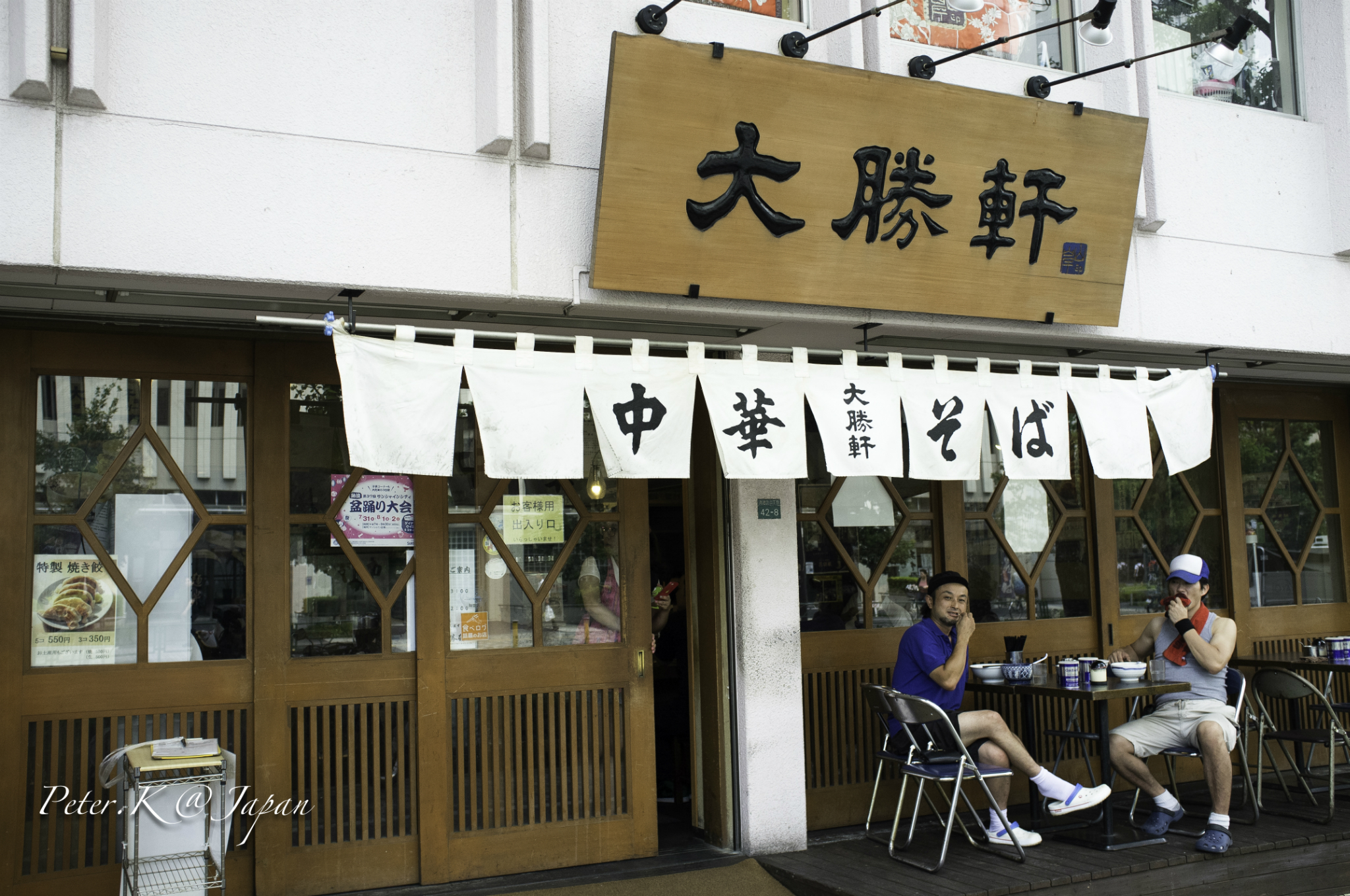 京都美食-東池袋大勝軒(京都拉麺小路店)