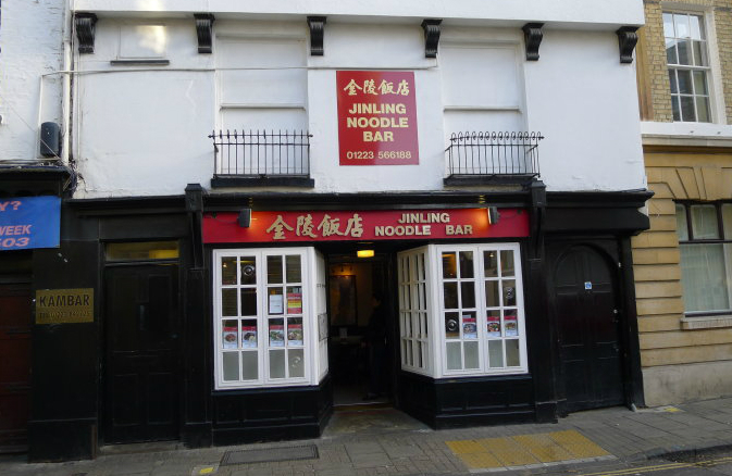 英国美食-金陵饭店