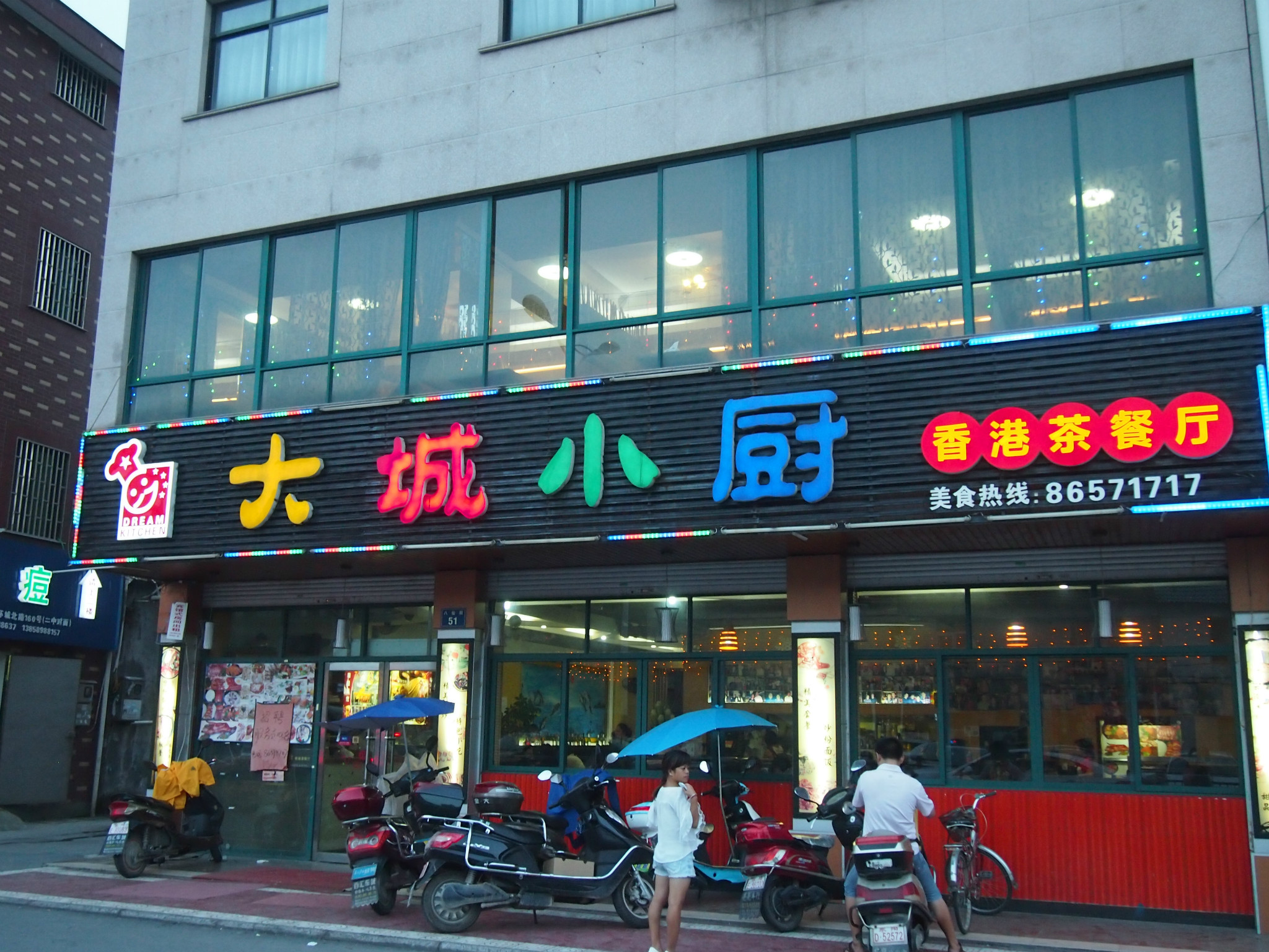 横店美食-大城小厨(横店八仙街店)