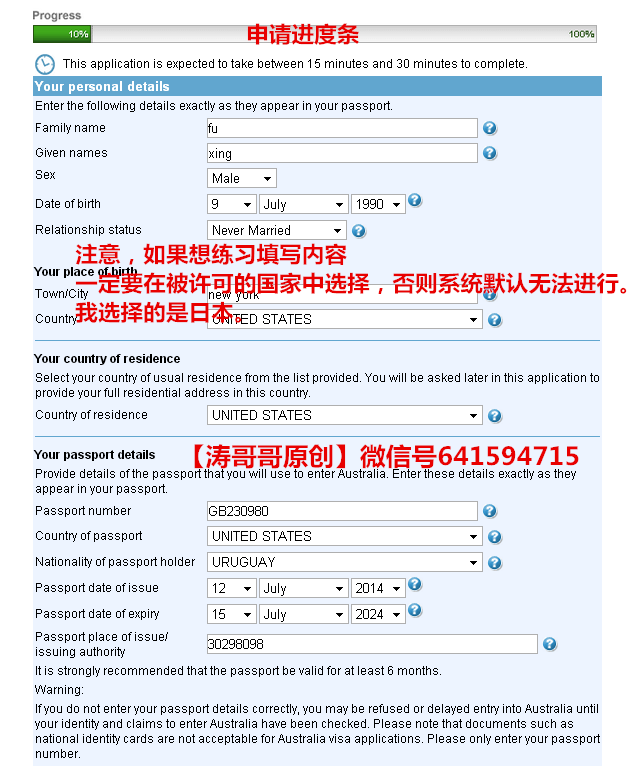 手把手教你申请澳洲打工旅游签证(仅供参考) -