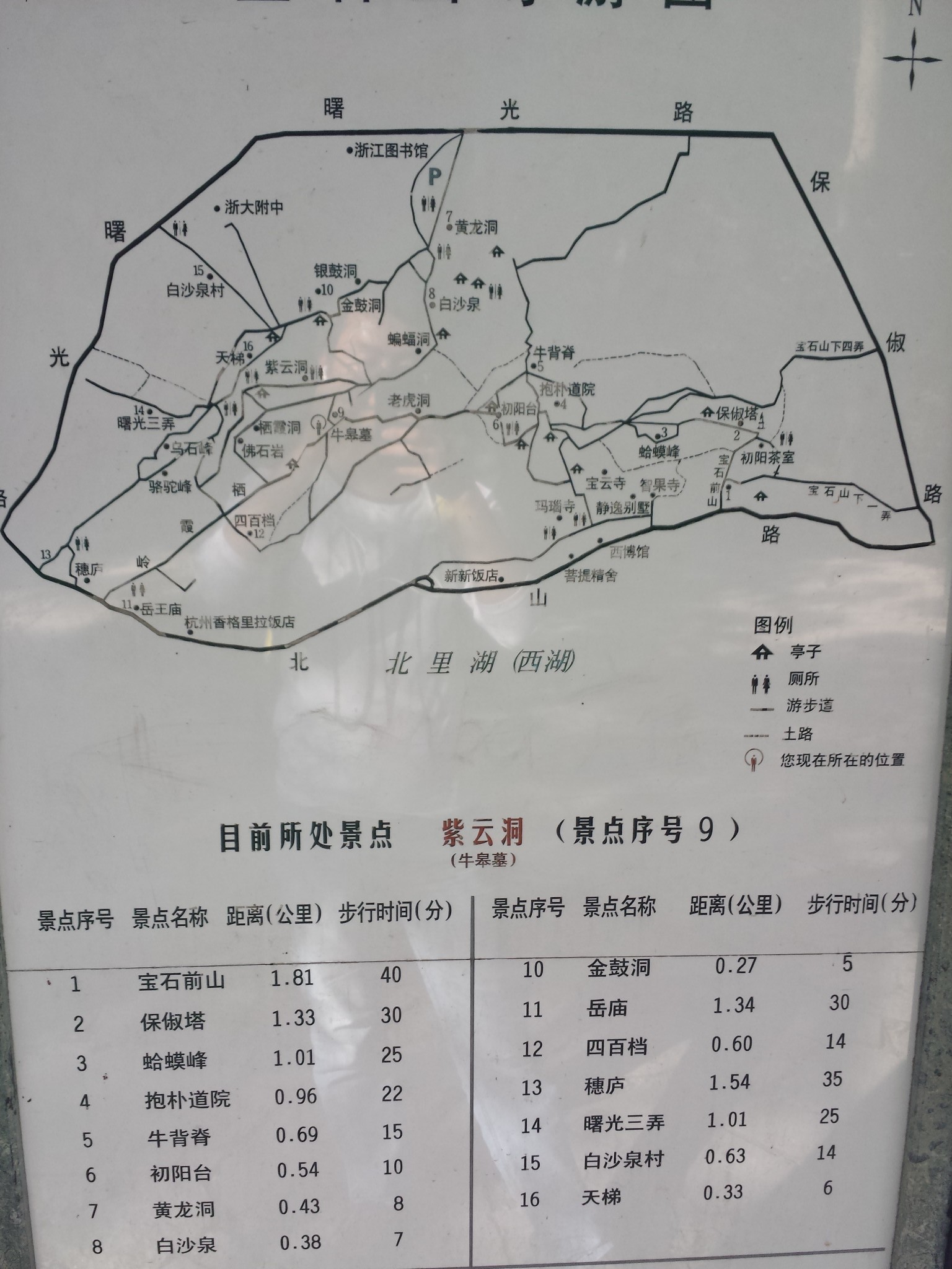 西湖群山徒步旅行—第一季