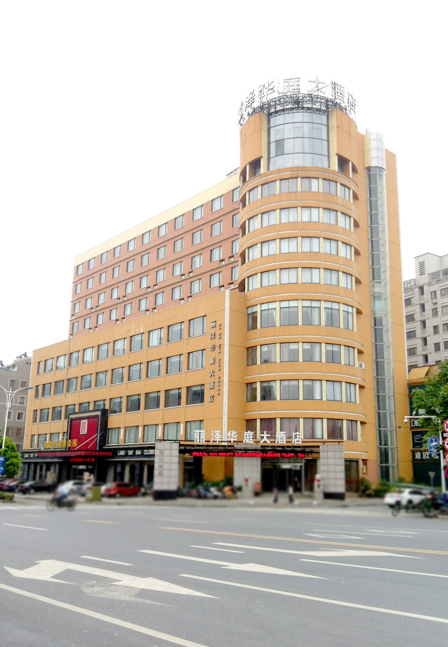 如皋丽泽华庭大酒店 lize huating hotel