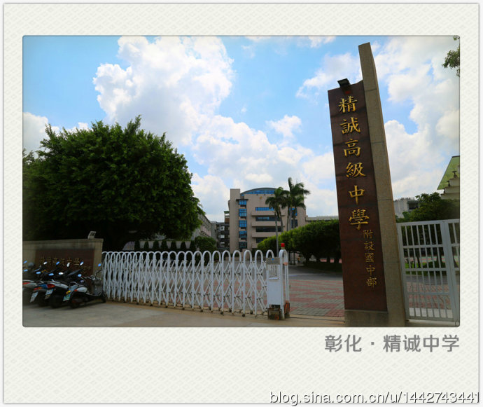 台湾环岛旅行之二：跟着《那些年我们一起追的女孩》品彰化_游记