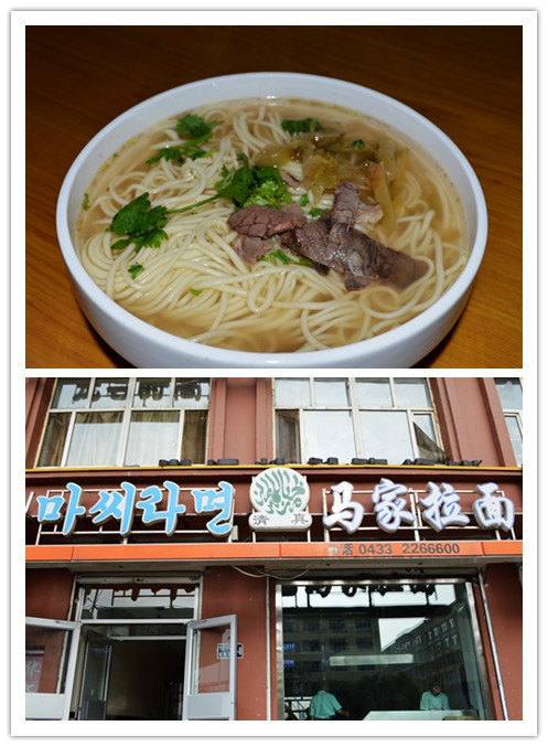 延吉美食-马家拉面