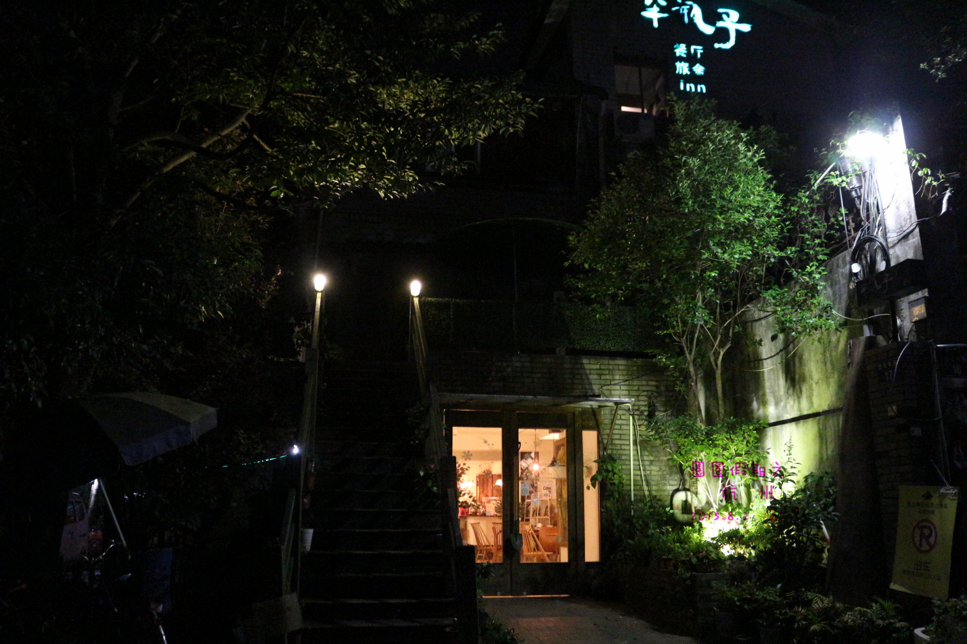 燕隅小筑(西湖店) hangzhou swallow-house hostel